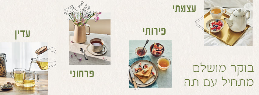 תה לבוקר – Palais des Thés | פַּלֶה דֶּה תה